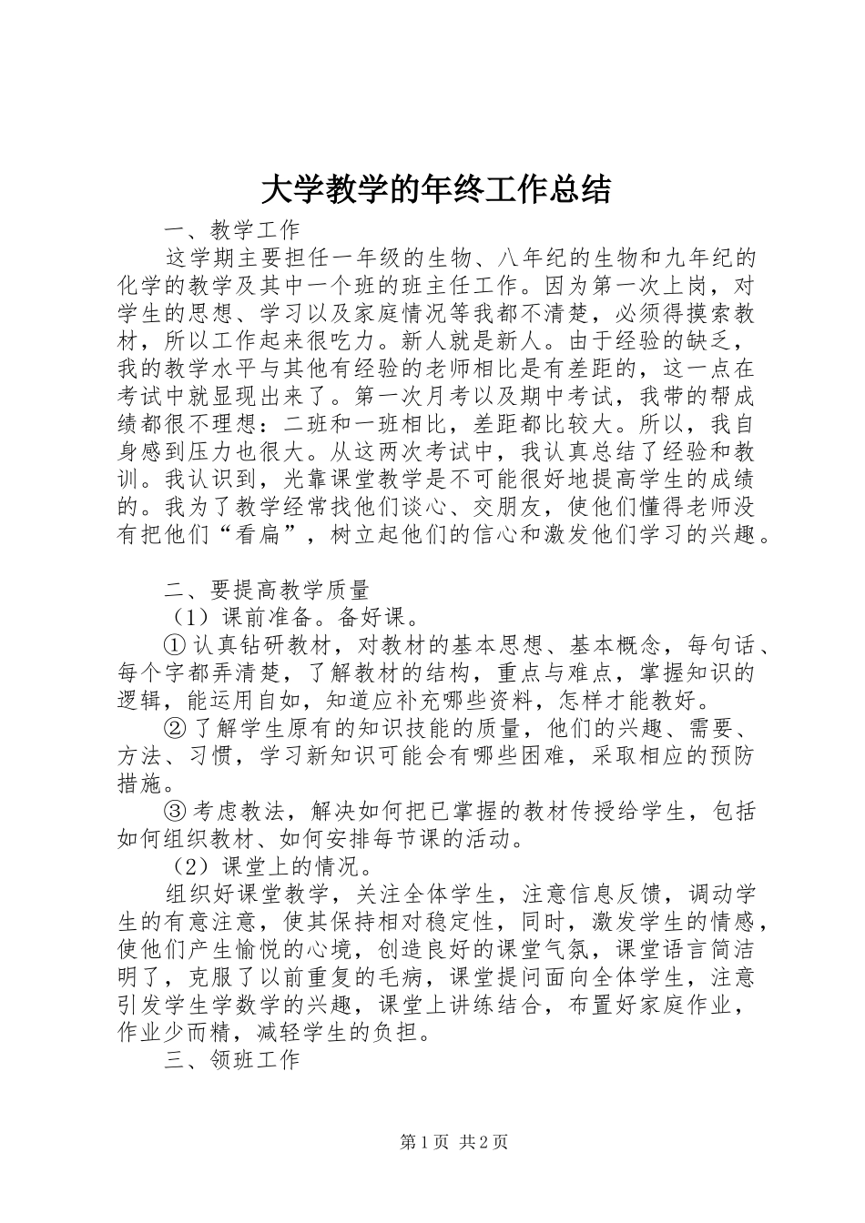 2024年大学教学的年终工作总结_第1页