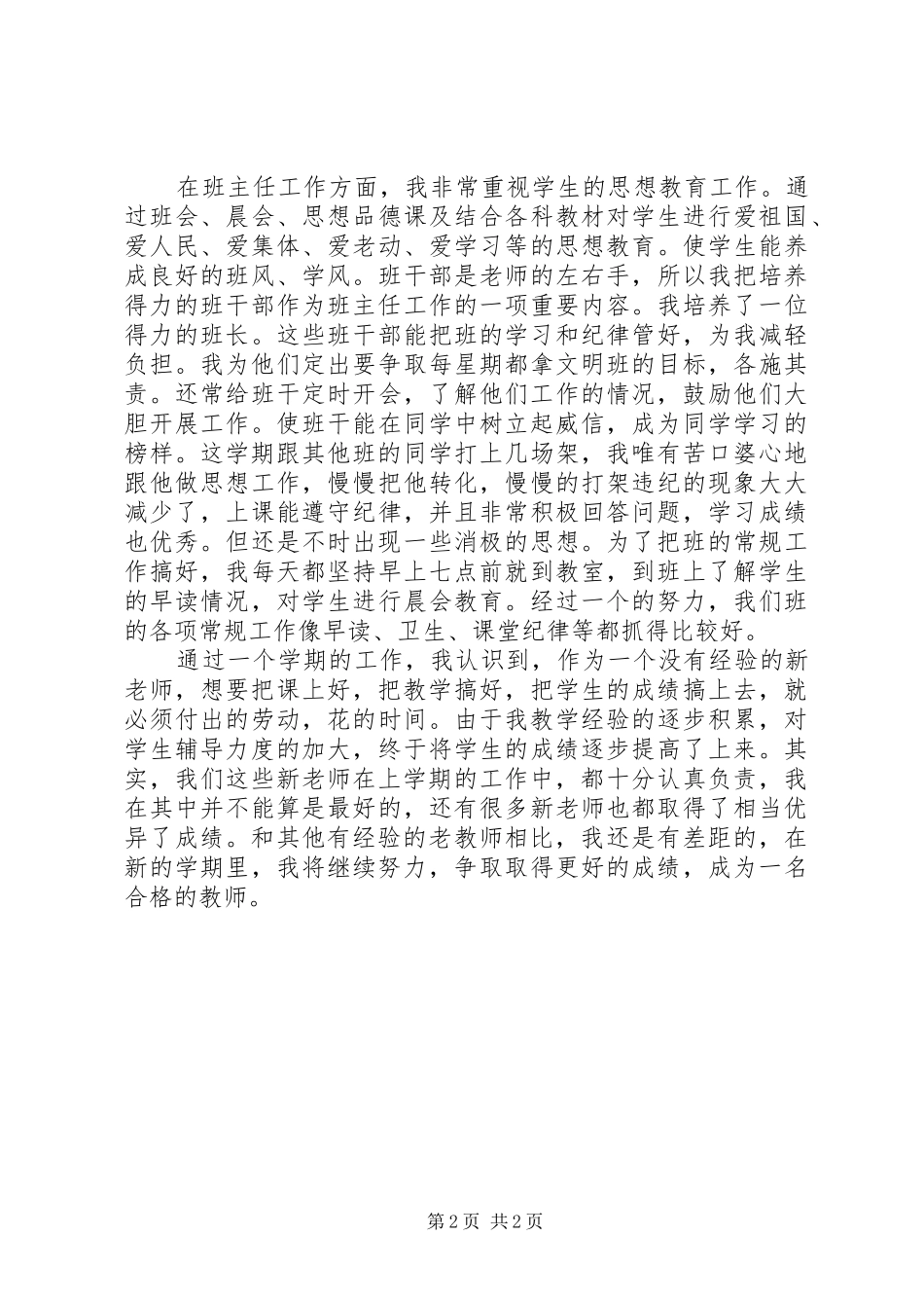 2024年大学教学的年终工作总结_第2页