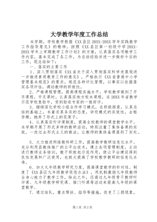2024年大学教学年度工作总结