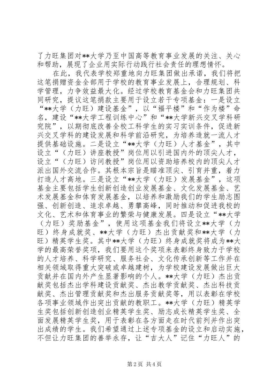 2024年大学教育事业发展基金签约仪式致辞稿_第2页