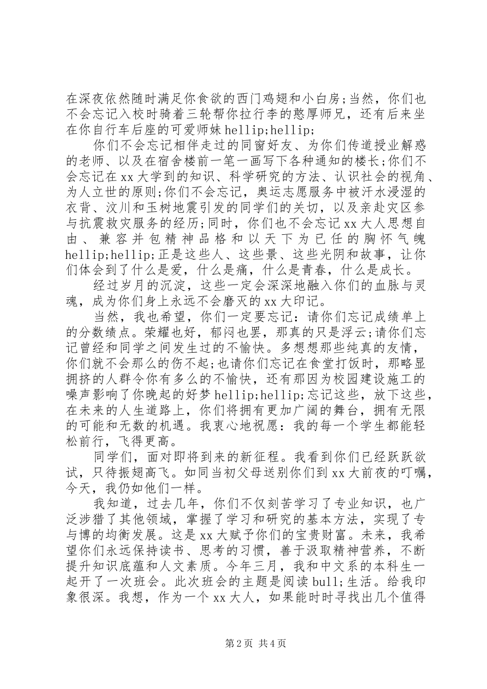 2024年大学结业典礼致辞稿_第2页