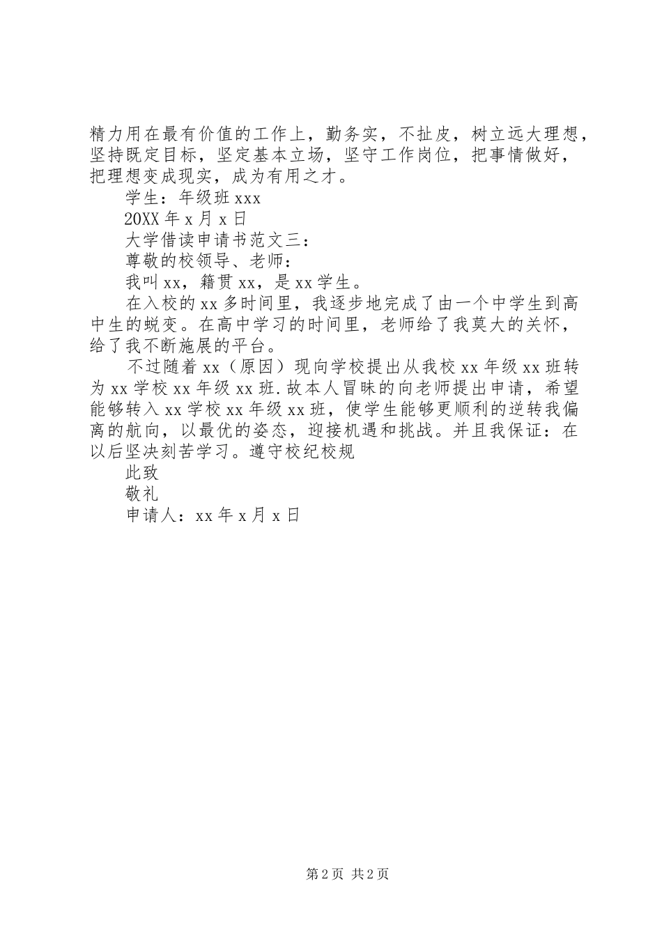 2024年大学借读申请书范文_第2页