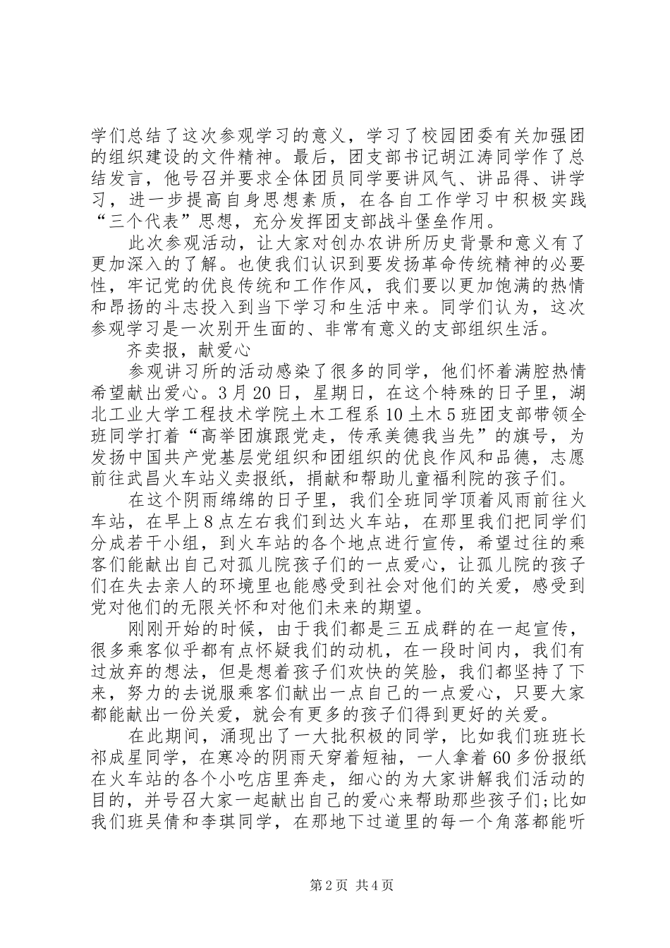 2024年大学精品团会活动总结_第2页