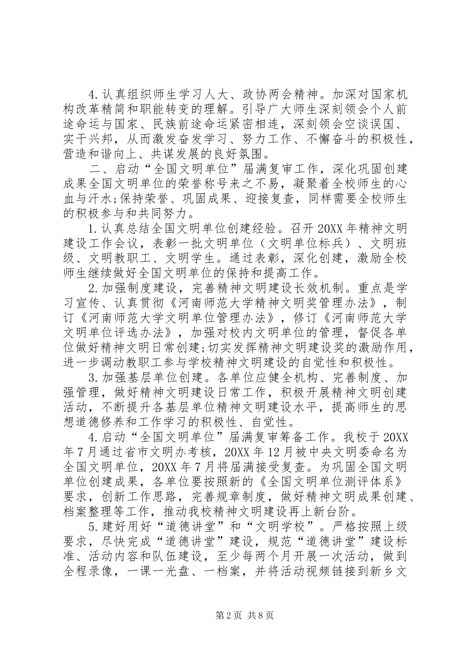 2024年大学精神文明建设工作计划_第2页