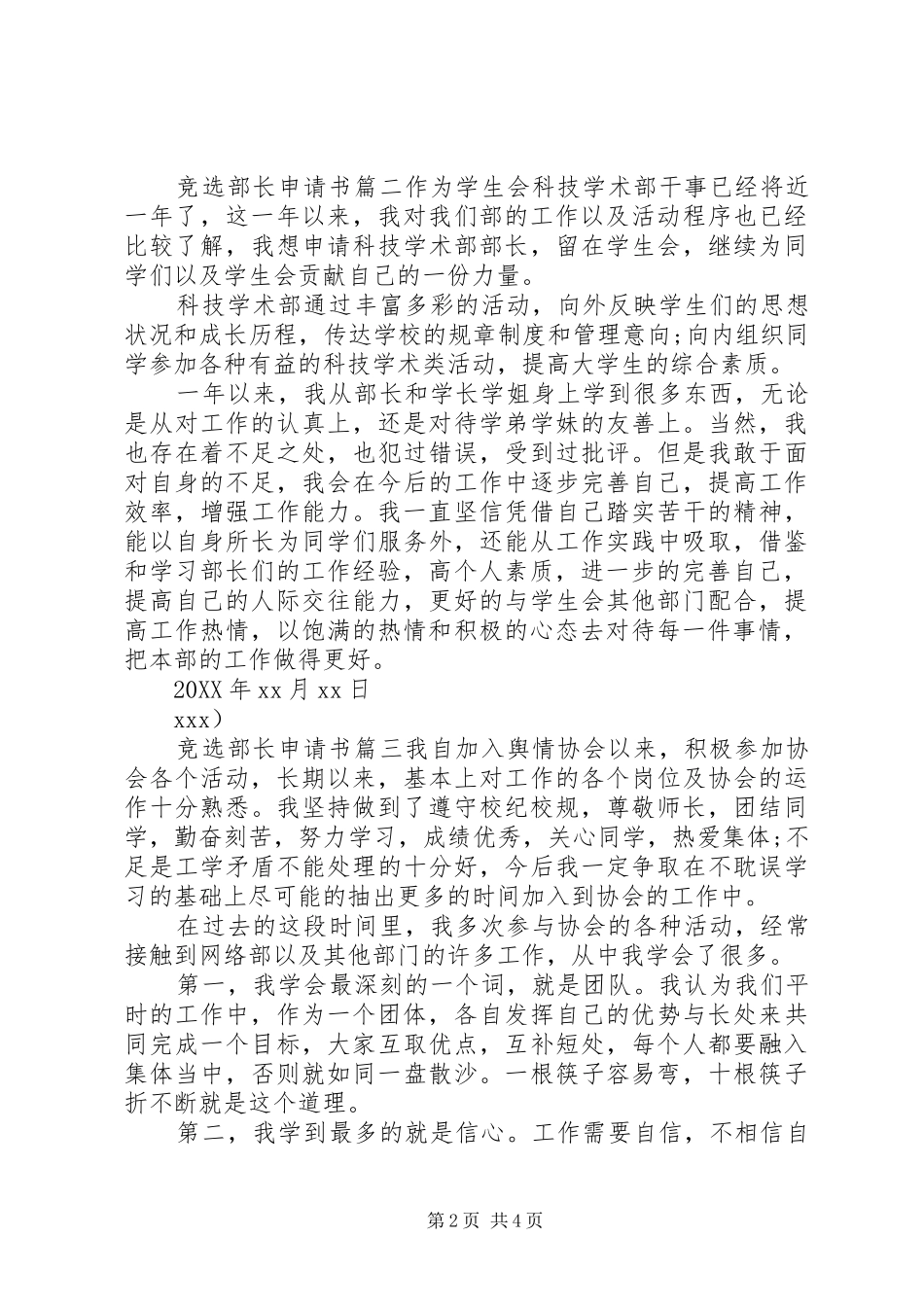 2024年大学竞选部长的申请书范文_第2页