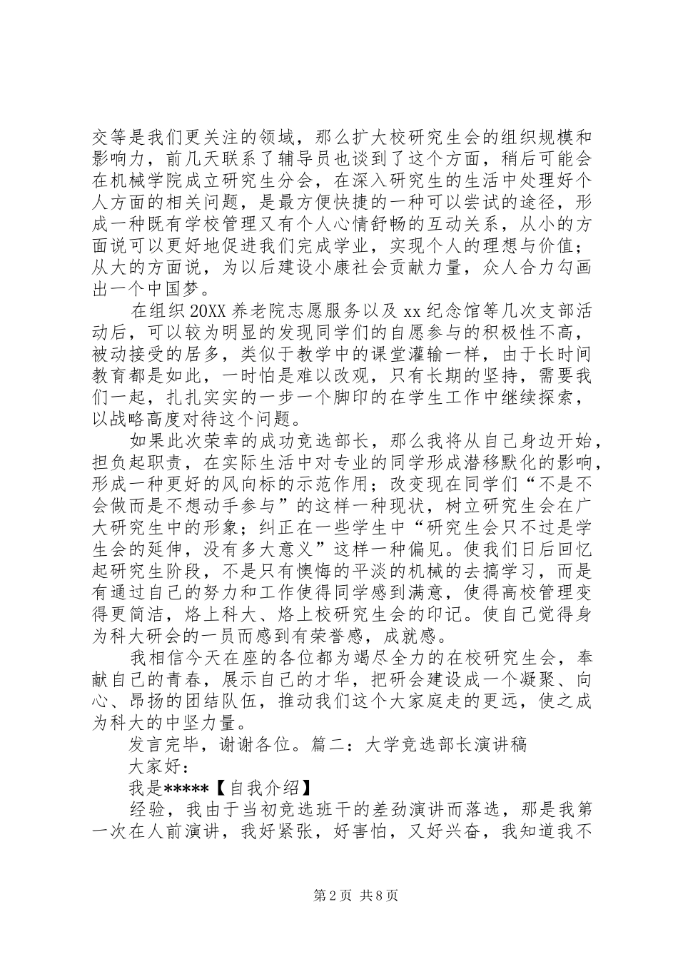 2024年大学竞选部长的演讲稿_第2页
