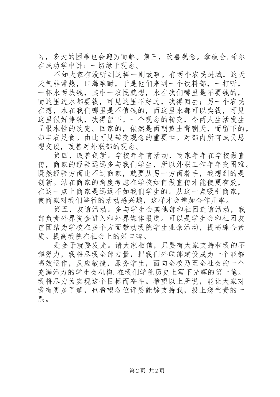 2024年大学竞选部长演讲稿竞选部长演讲稿_第2页