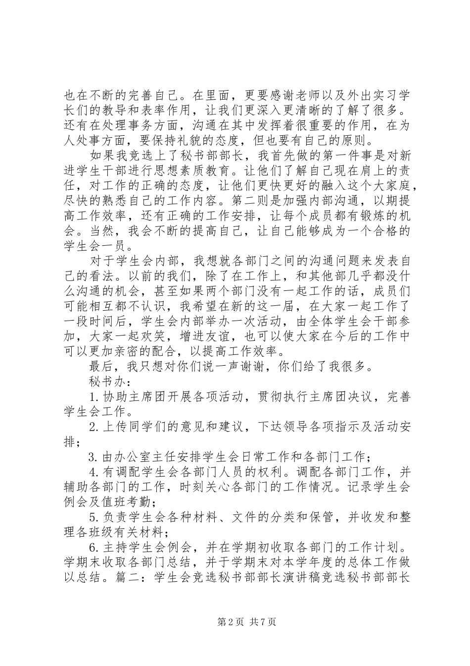 2024年大学竞选秘书部演讲稿_第2页
