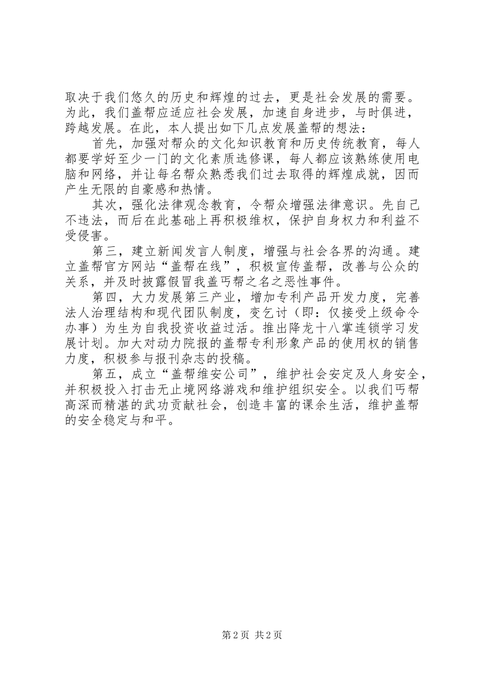 2024年大学竞选团支书演讲_第2页