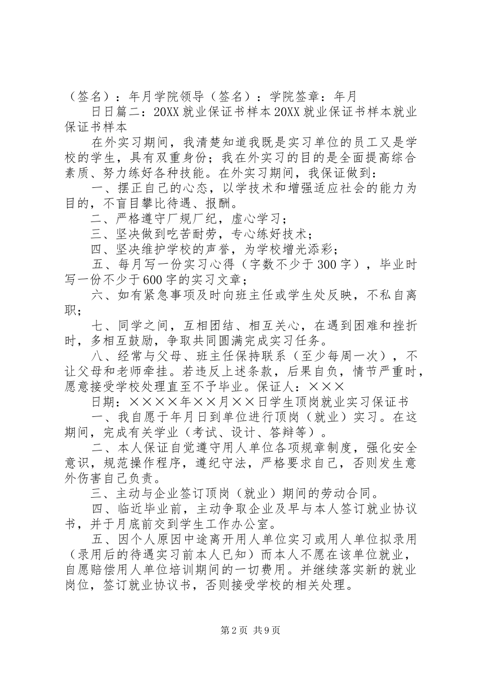 2024年大学就业保证书_第2页