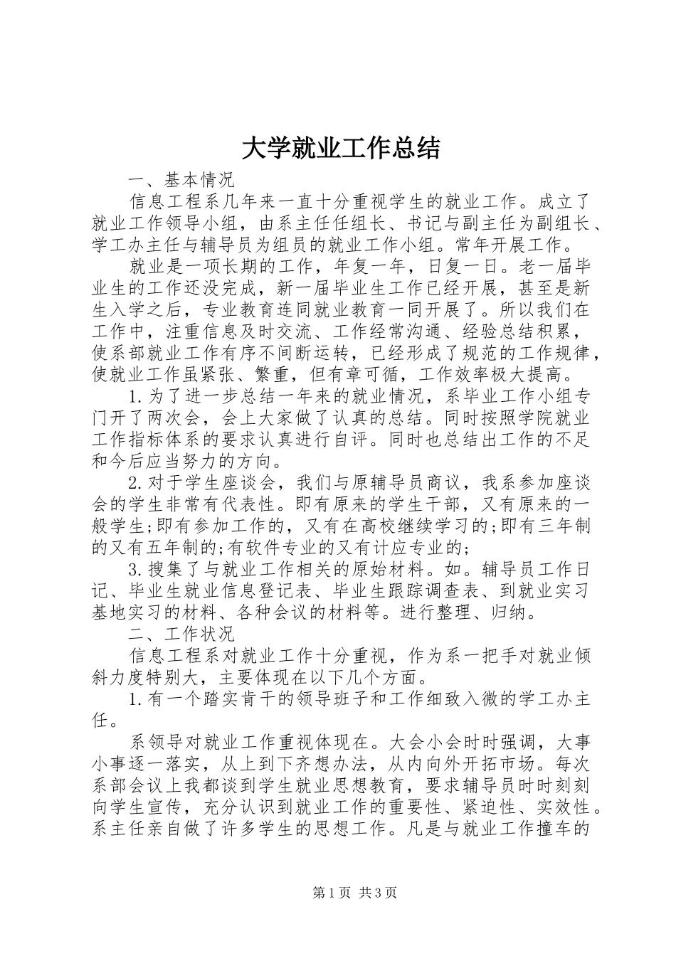2024年大学就业工作总结_第1页