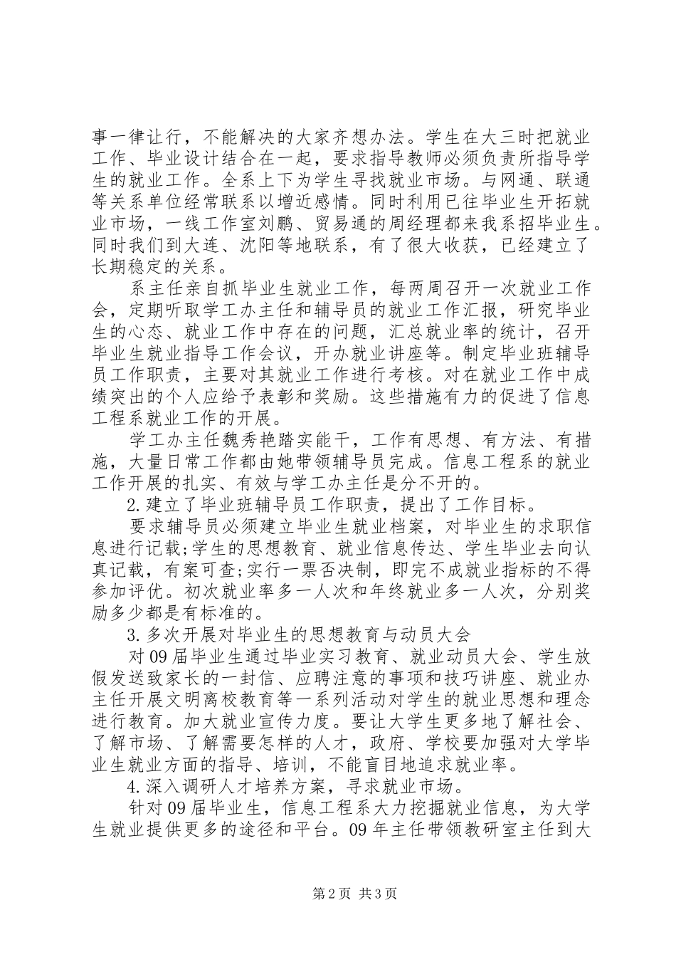 2024年大学就业工作总结_第2页