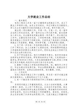 2024年大学就业工作总结