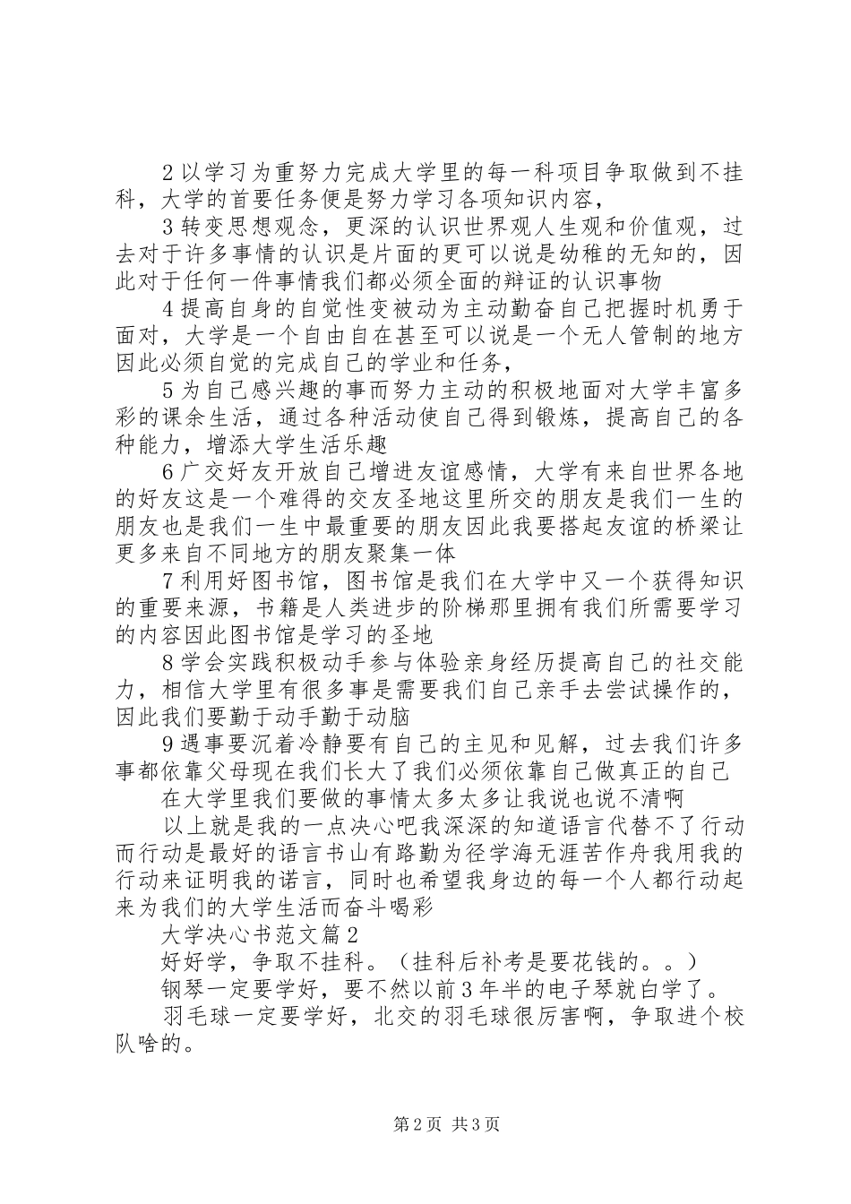 2024年大学决心书范文参考_第2页