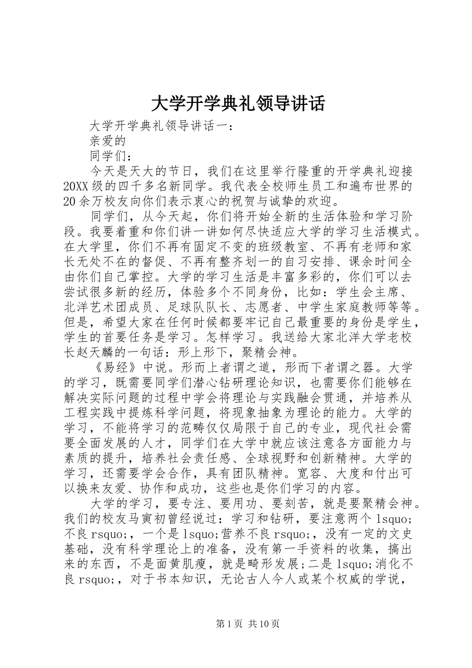 2024年大学开学典礼领导致辞_第1页