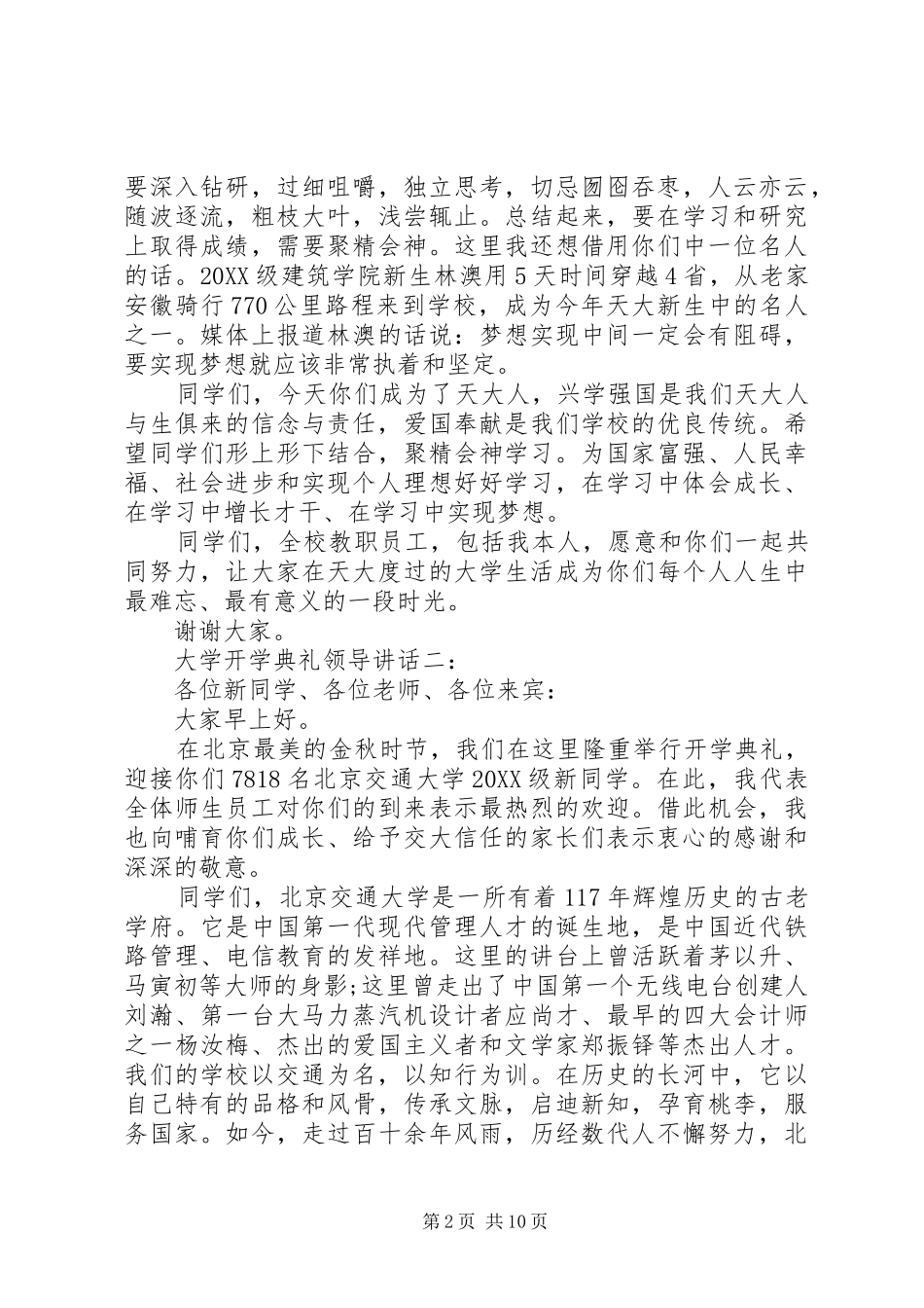 2024年大学开学典礼领导致辞_第2页