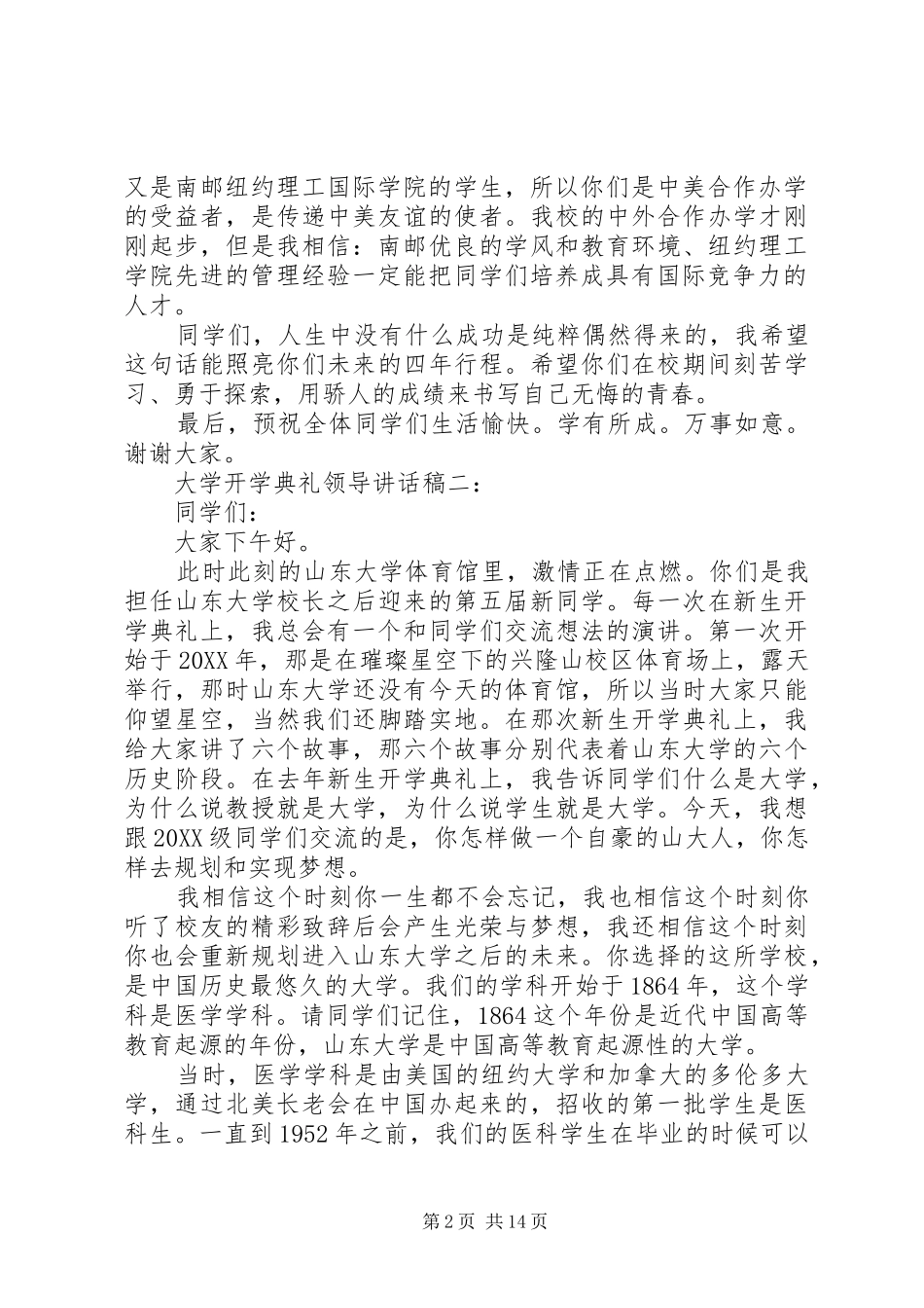 2024年大学开学典礼领导致辞稿_第2页