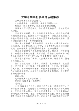 2024年大学开学典礼领导致辞稿推荐