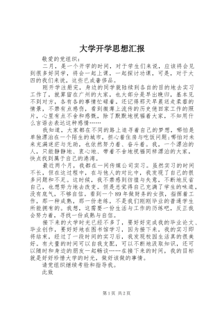 2024年大学开学思想汇报