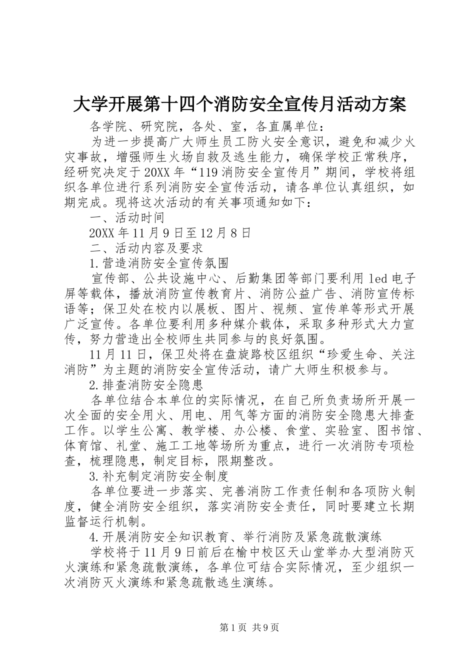 2024年大学开展第十四个消防安全宣传月活动方案_第1页