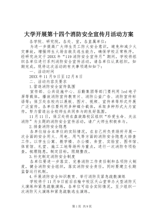 2024年大学开展第十四个消防安全宣传月活动方案