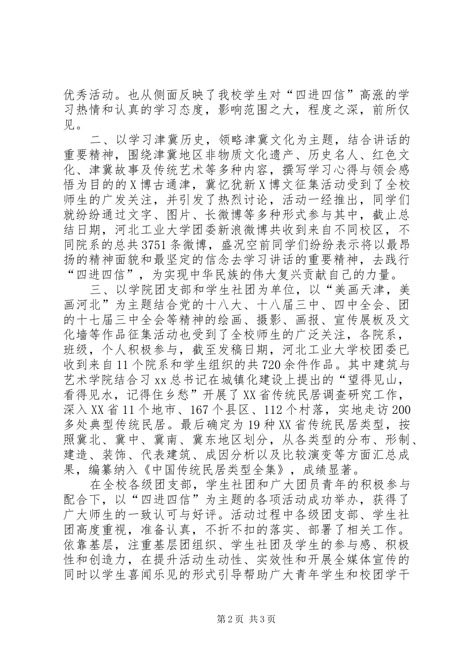 2024年大学开展四进四信主题团日活动总结_第2页