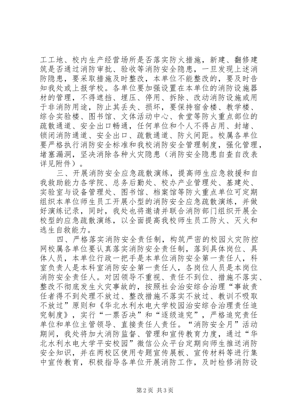 2024年大学开展消防安全月活动方案_第2页