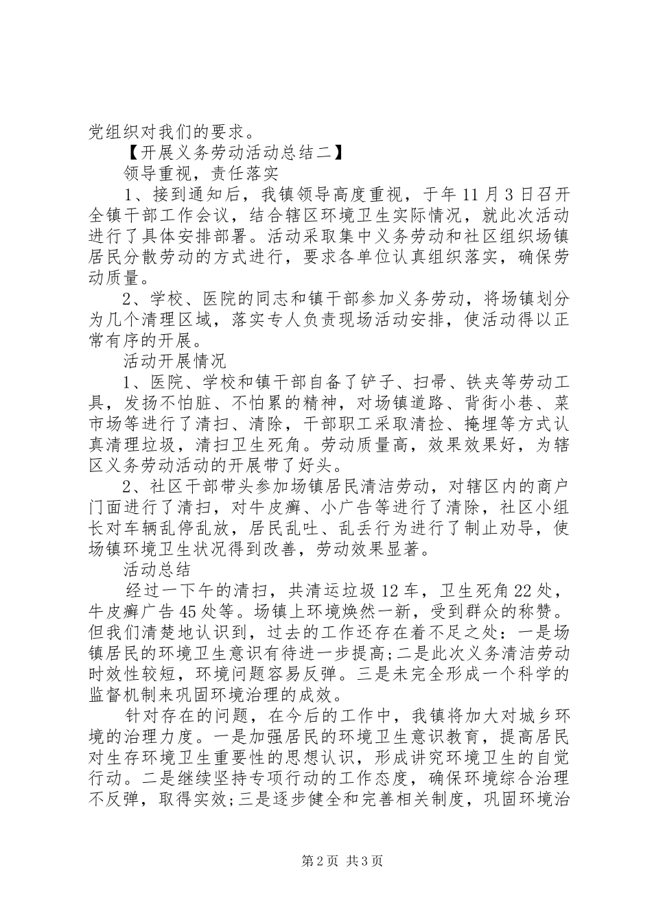 2024年大学开展义务劳动活动总结_第2页