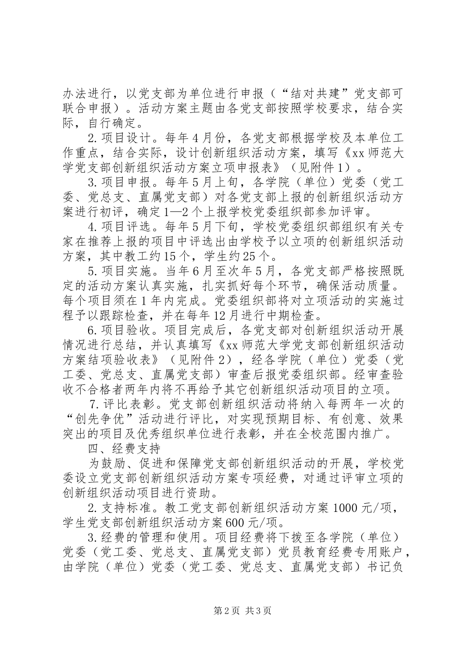 2024年大学开展组织创新活动方案_第2页