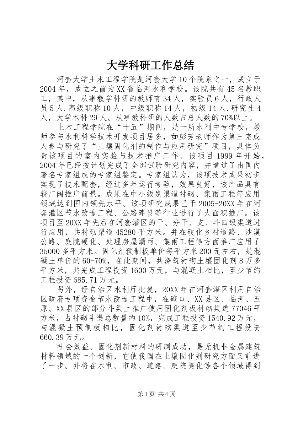 2024年大学科研工作总结_第1页