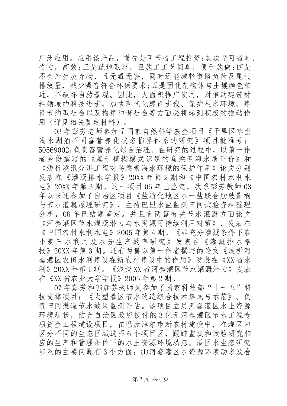 2024年大学科研工作总结_第2页