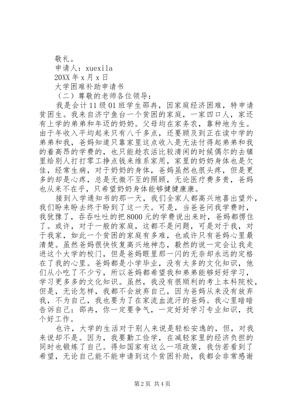 2024年大学困难补助申请书_第2页