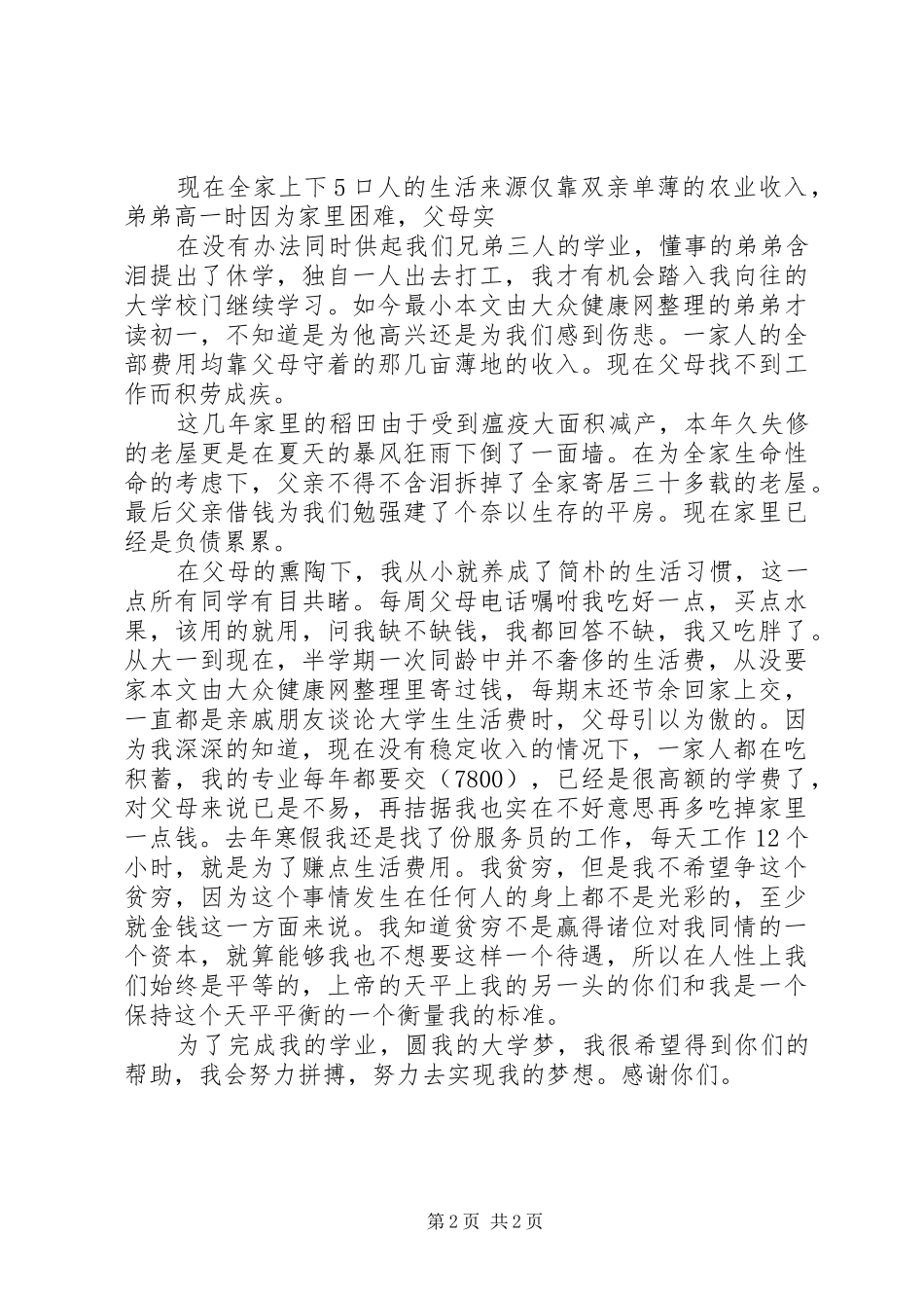 2024年大学困难补助申请书二篇_第2页