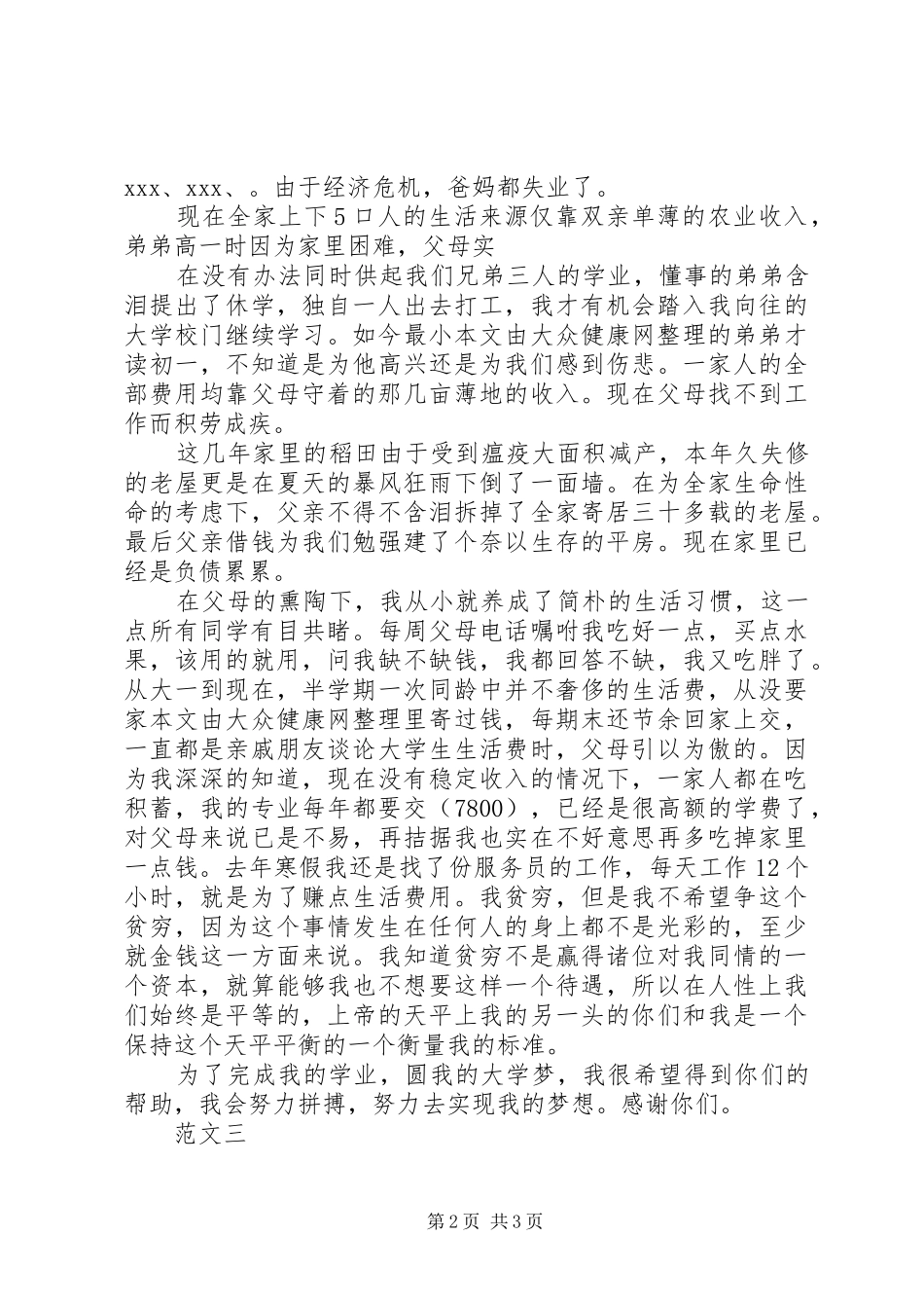 2024年大学困难补助申请书范文_第2页