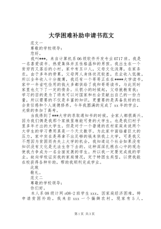 2024年大学困难补助申请书范文