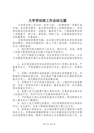 2024年大学劳动部工作总结五篇