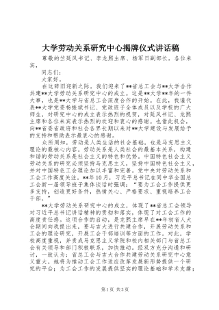 2024年大学劳动关系研究中心揭牌仪式致辞稿