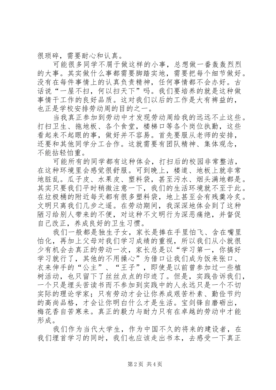 2024年大学劳动课总结_第2页