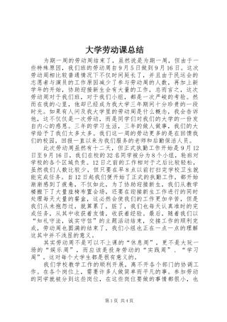 2024年大学劳动课总结