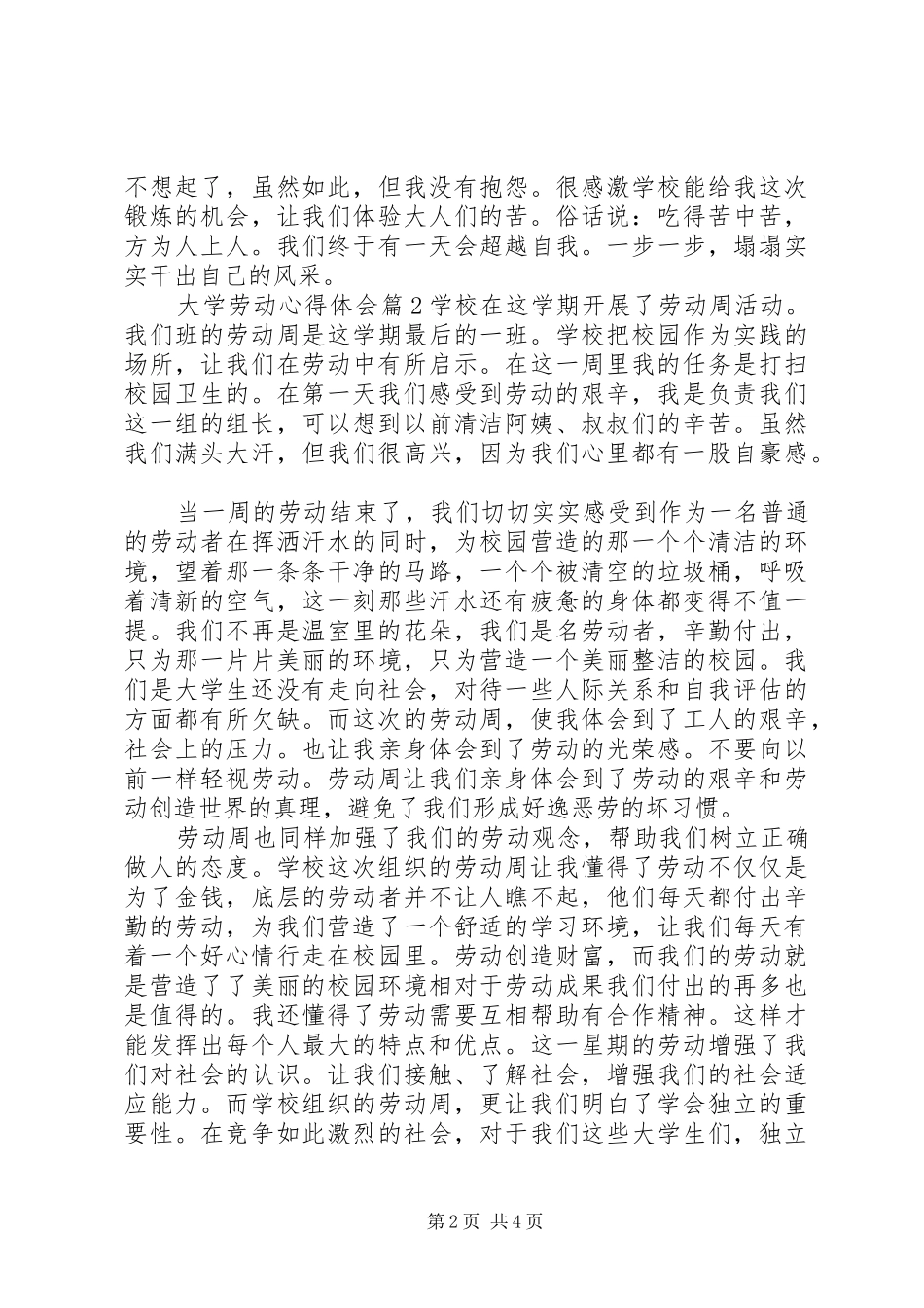 2024年大学劳动心得体会_第2页