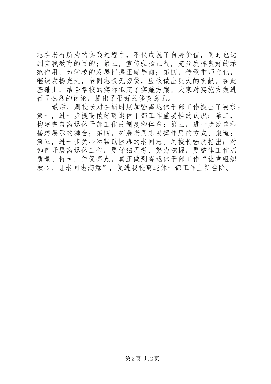 2024年大学离退休干部工作简报_第2页