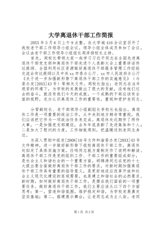 2024年大学离退休干部工作简报