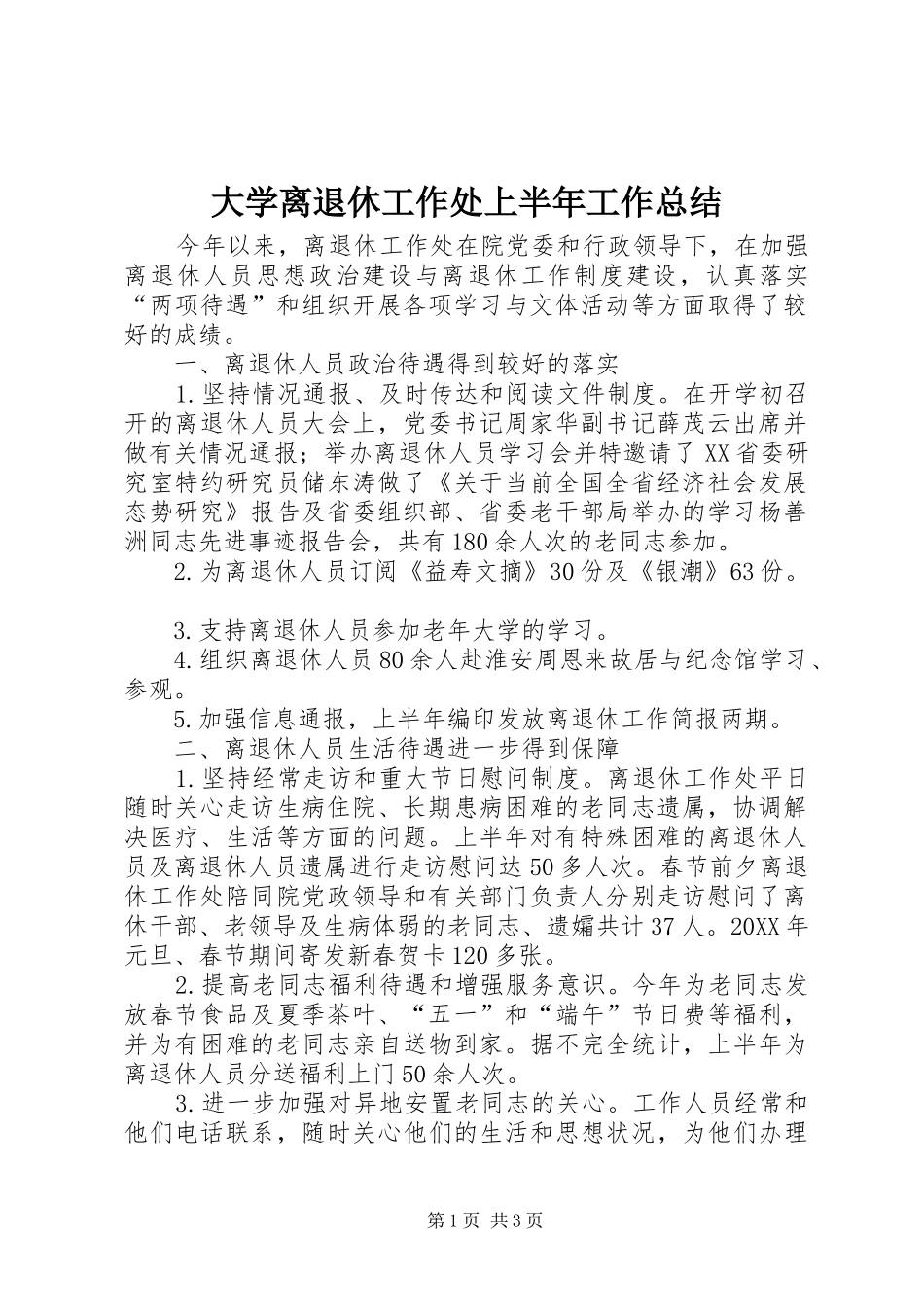 2024年大学离退休工作处上半年工作总结_第1页