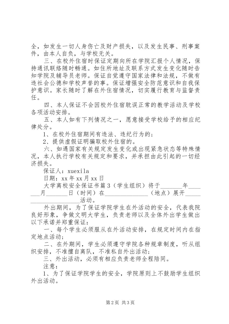2024年大学离校安全保证书_第2页