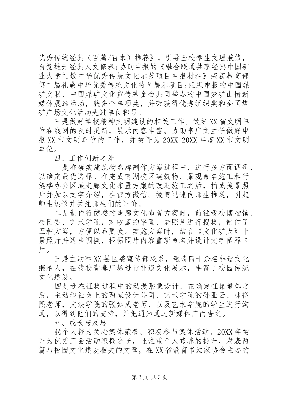 2024年大学理论教育与文化建设科个人工作总结_第2页