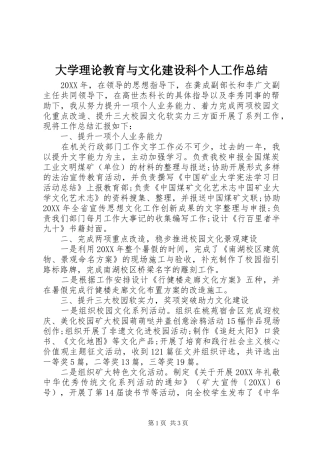 2024年大学理论教育与文化建设科个人工作总结
