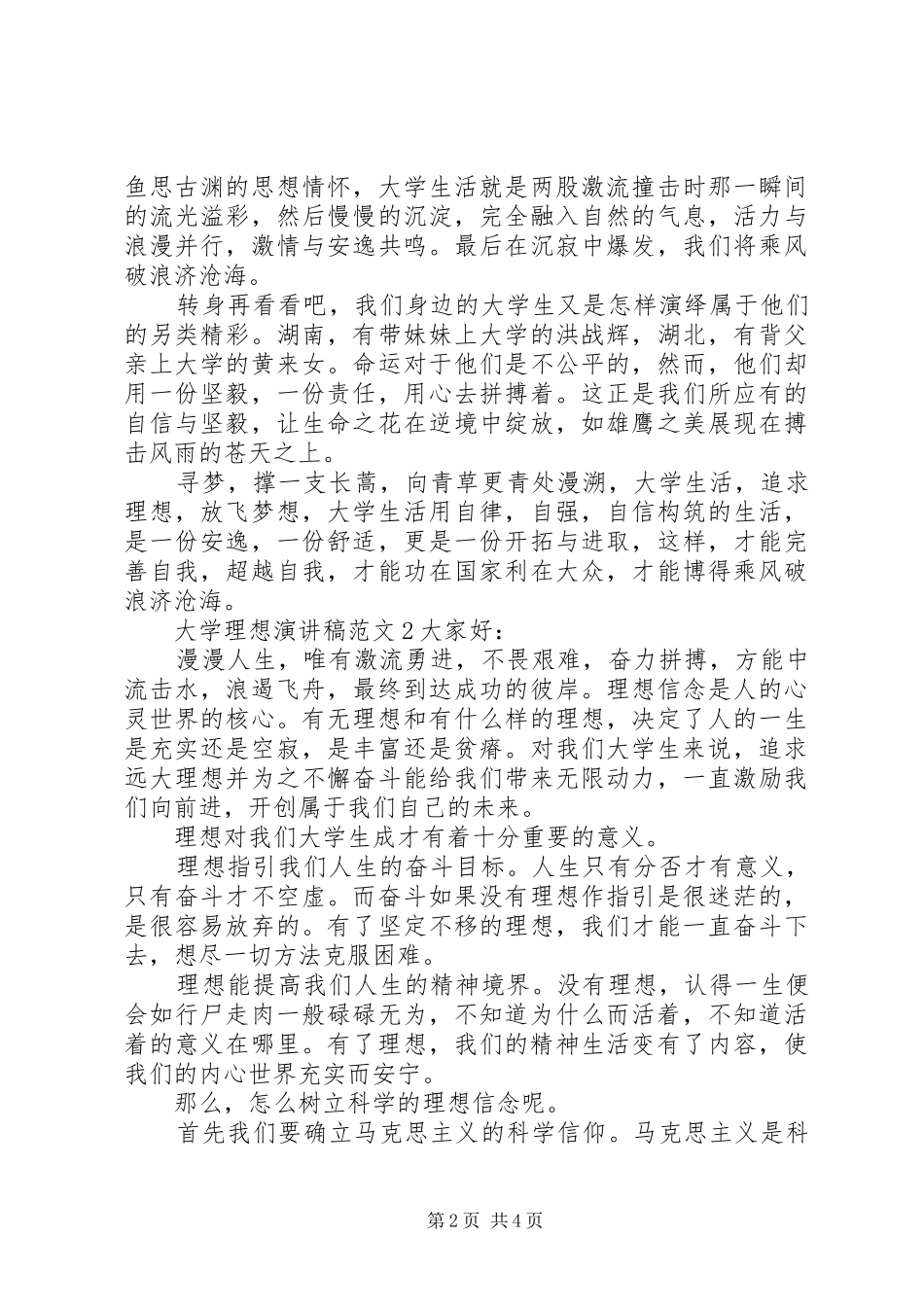 2024年大学理想演讲稿范文_第2页