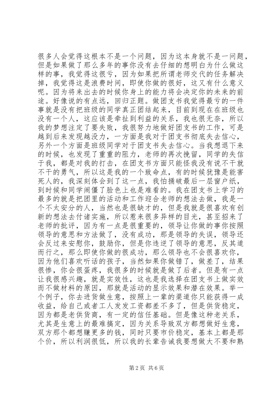 2024年大学两年半总结_第2页