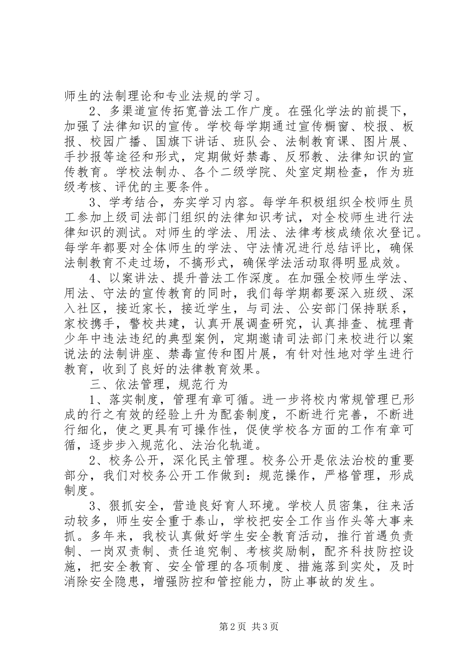 2024年大学六五普法先进经验和典型案例_第2页