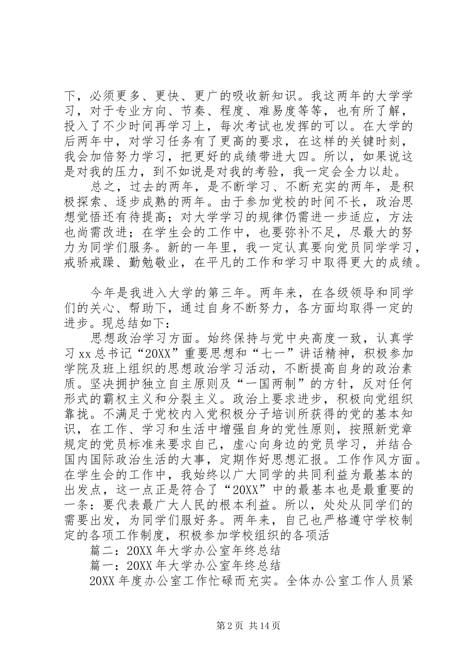 2024年大学楼长年终总结_第2页